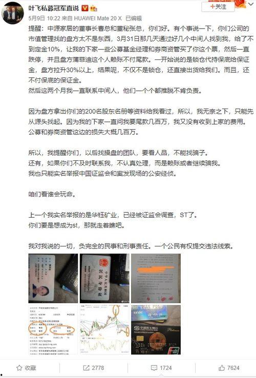 国内上市公司最新爆料事件,揭秘行业黑幕与监管挑战 第3张 国内上市公司最新爆料事件,揭秘行业黑幕与监管挑战 第3张