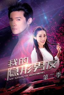 隐形男友在线观看,揭秘网络虚拟男友的甜蜜真相  第2张